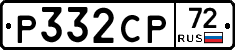 Р332СР72 - 