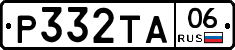 Р332ТА06 - 