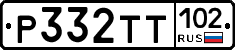 Р332ТТ102 - 