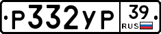 Р332УР39 - 