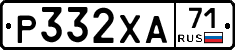 Р332ХА71 - 