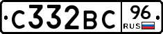 С332ВС96 - 