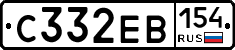 С332ЕВ154 - 