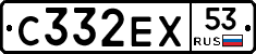 С332ЕХ53 - 
