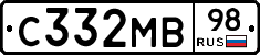 С332МВ98 - 