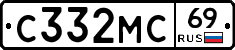 С332МС69 - 