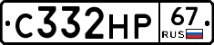 С332НР67 - 