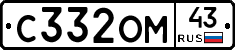 С332ОМ43 - 