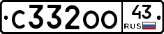 С332ОО43 - 