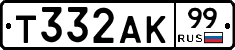 Т332АК99 - 