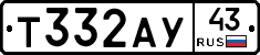 Т332АУ43 - 