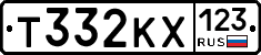 Т332КХ123 - 