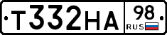 Т332НА98 - 