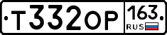 Т332ОР163 - 