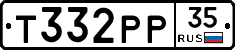 Т332РР35 - 