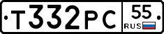 Т332РС55 - 