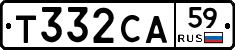 Т332СА59 - 