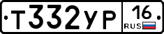 Т332УР16 - 