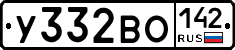 У332ВО142 - 