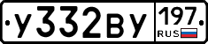 У332ВУ197 - 