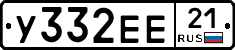 У332ЕЕ21 - 