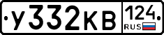 У332КВ124 - 