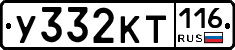 У332КТ116 - 