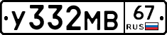 У332МВ67 - 