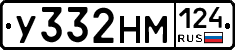 У332НМ124 - 