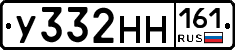 У332НН161 - 