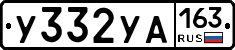 У332УА163 - 