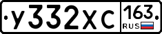 У332ХС163 - 