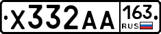 Х332АА163 - 