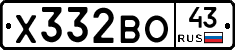 Х332ВО43 - 
