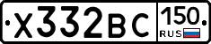 Х332ВС150 - 