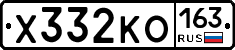 Х332КО163 - 