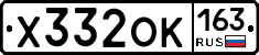 Х332ОК163 - 
