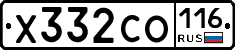 Х332СО116 - 
