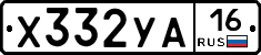Х332УА16 - 