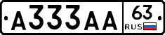 А333АА63 - 