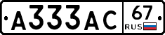 А333АС67 - 