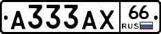А333АХ66 - 