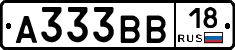 А333ВВ18 - 