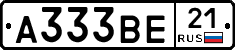 А333ВЕ21 - 