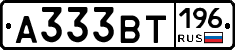 А333ВТ196 - 
