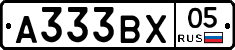 А333ВХ05 - 