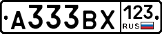 А333ВХ123 - 