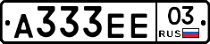 А333ЕЕ03 - 