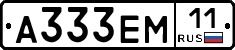 А333ЕМ11 - 