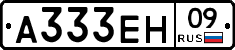 А333ЕН09 - 